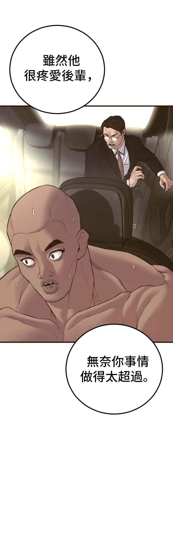 第138话 不过总算有点收获 第104页