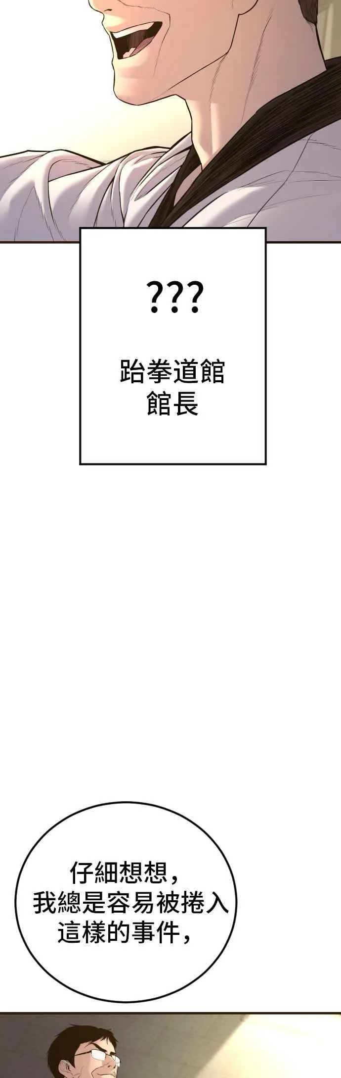 第138话 不过总算有点收获 第110页