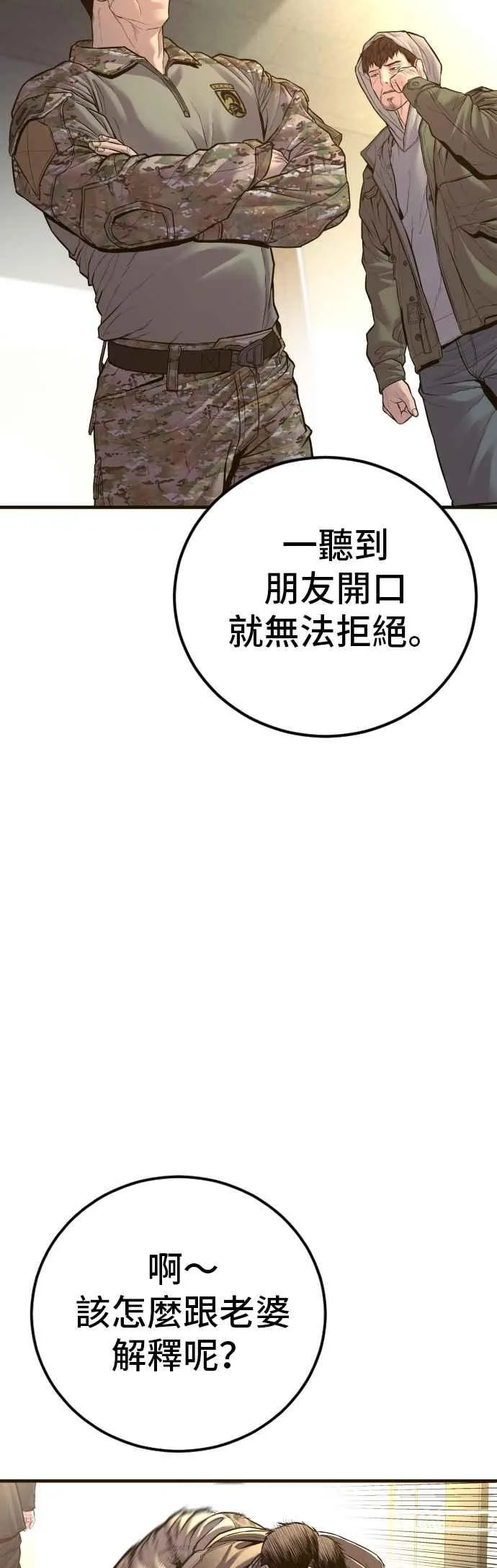 第138话 不过总算有点收获 第111页