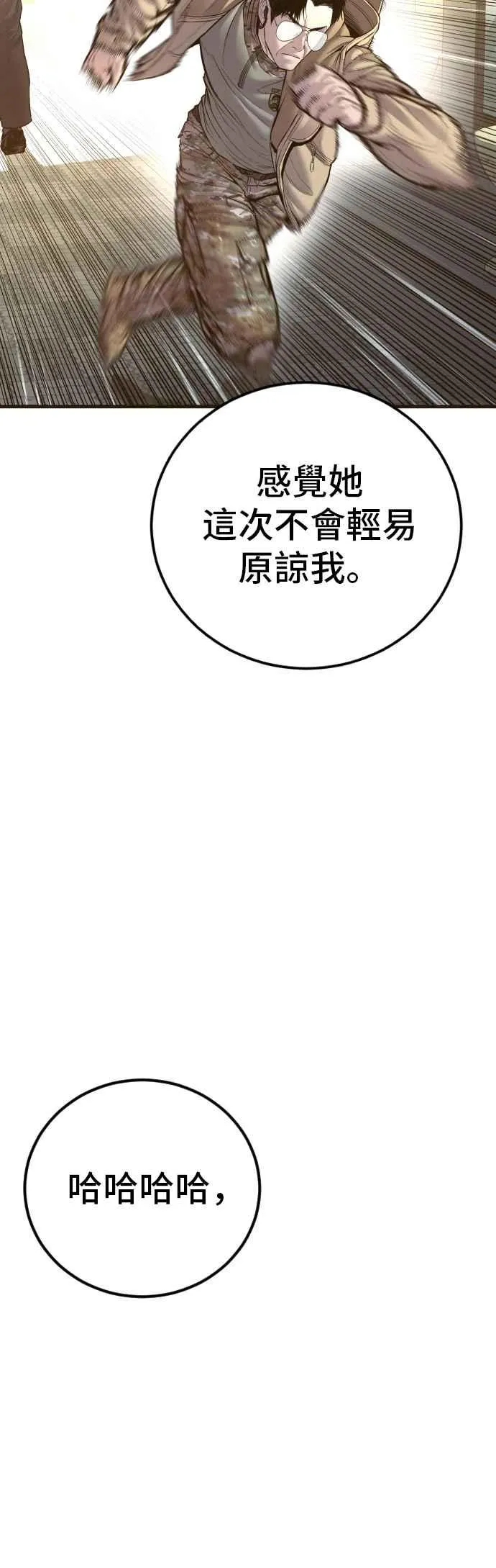 第138话 不过总算有点收获 第112页