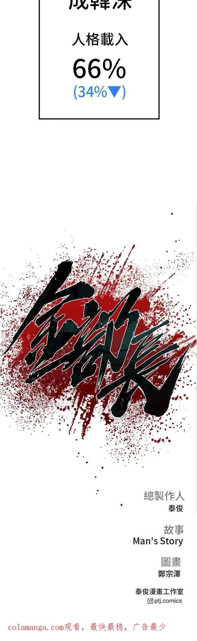 第138话 不过总算有点收获 第115页