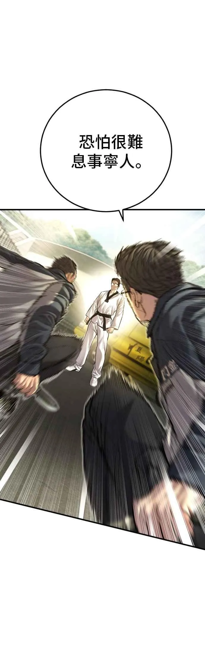 第139话 私人情感 第12页