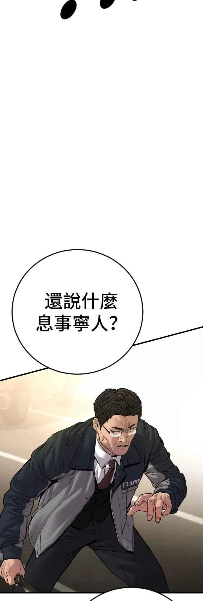 第139话 私人情感 第16页