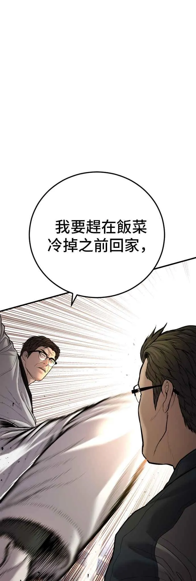 第139话 私人情感 第18页