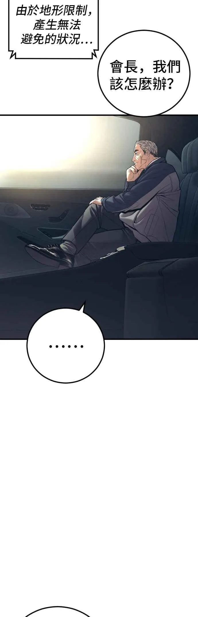 第139话 私人情感 第43页