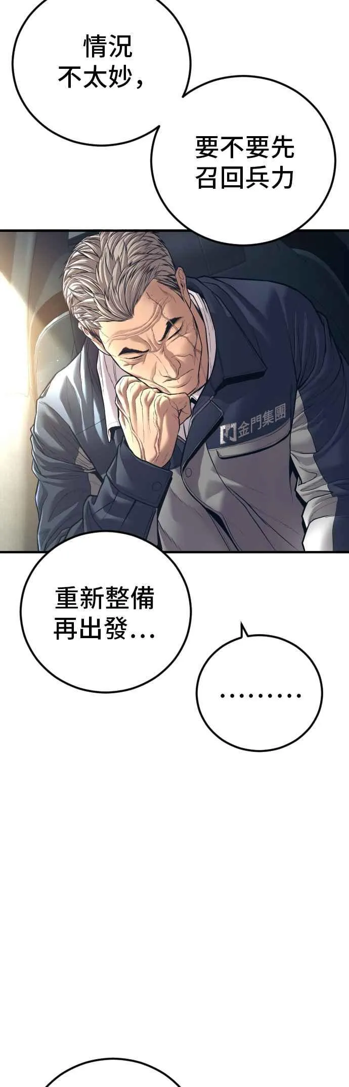 第139话 私人情感 第44页
