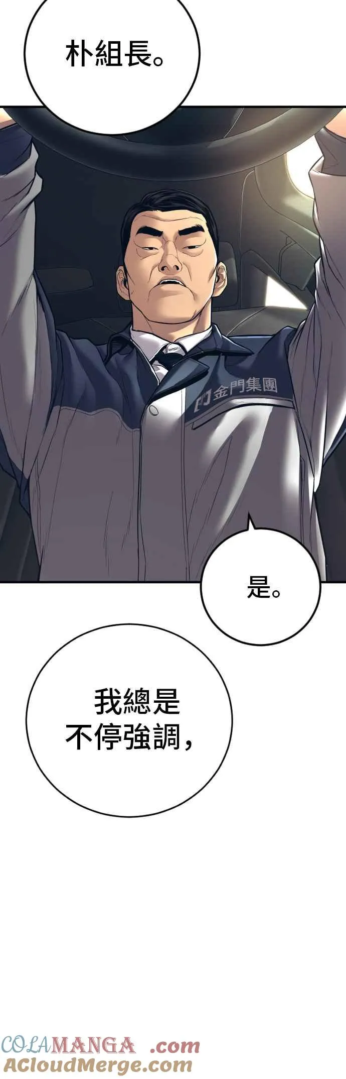 第139话 私人情感 第45页