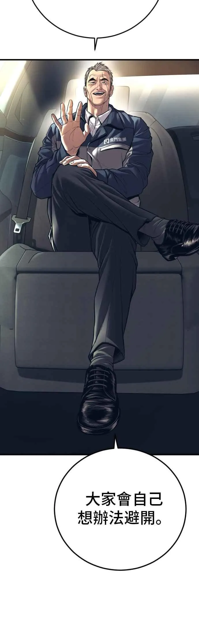 第139话 私人情感 第48页