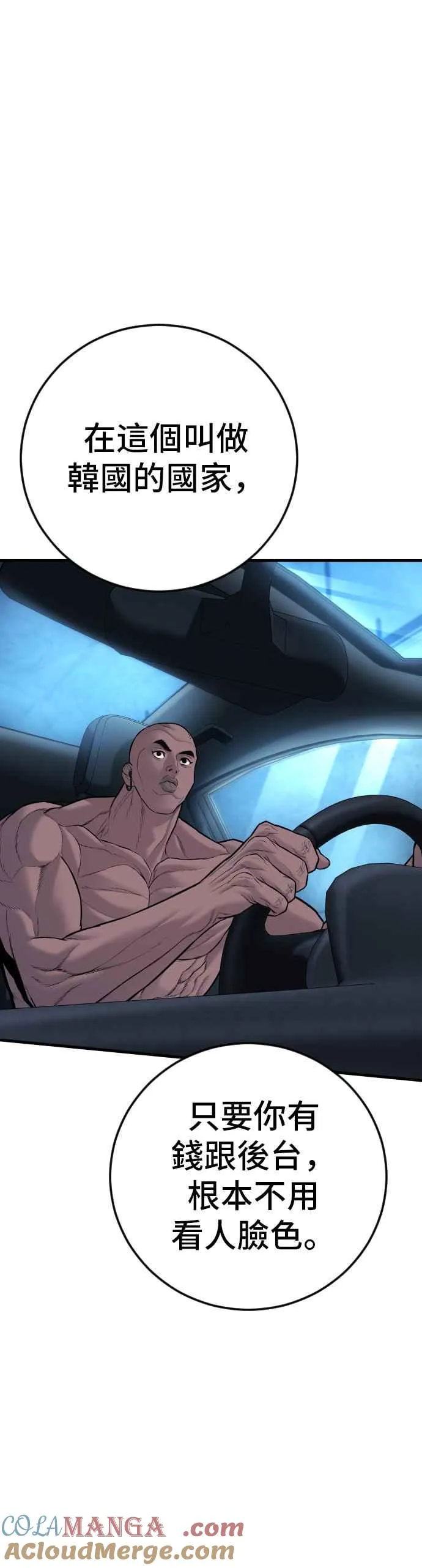 第139话 私人情感 第49页