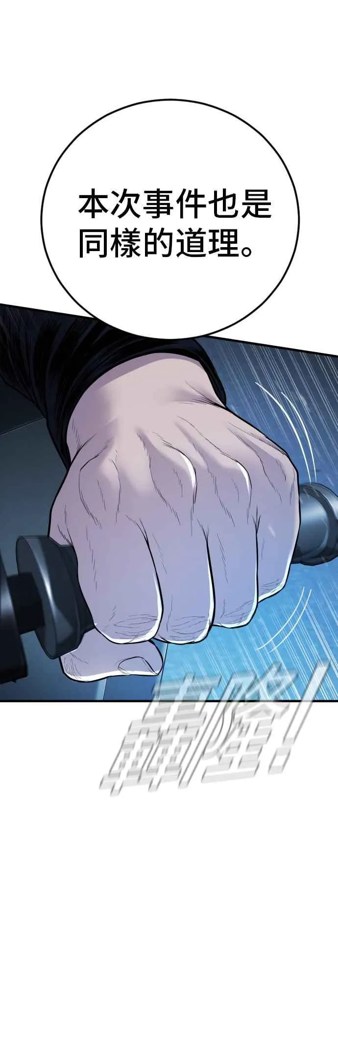 第139话 私人情感 第50页