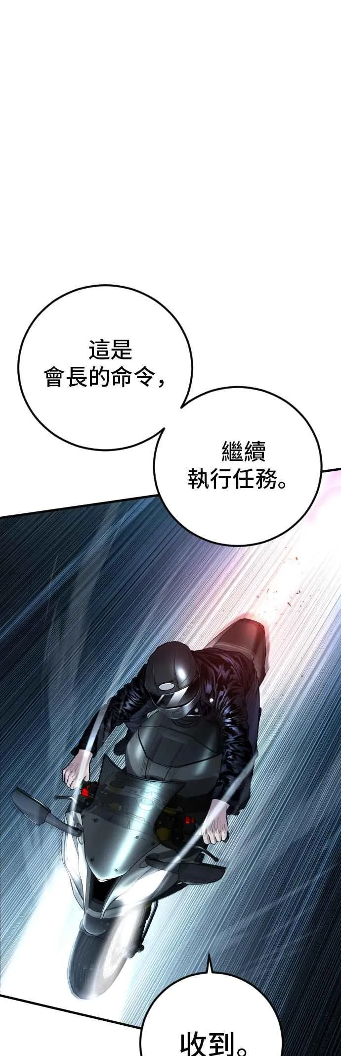 第139话 私人情感 第52页