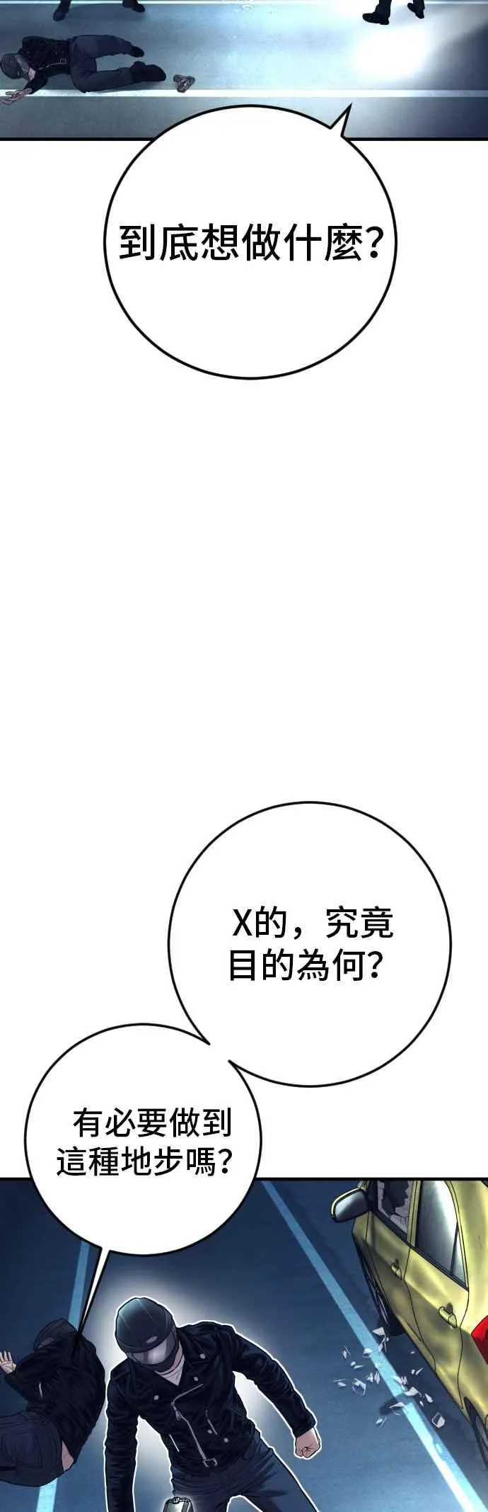第139话 私人情感 第78页