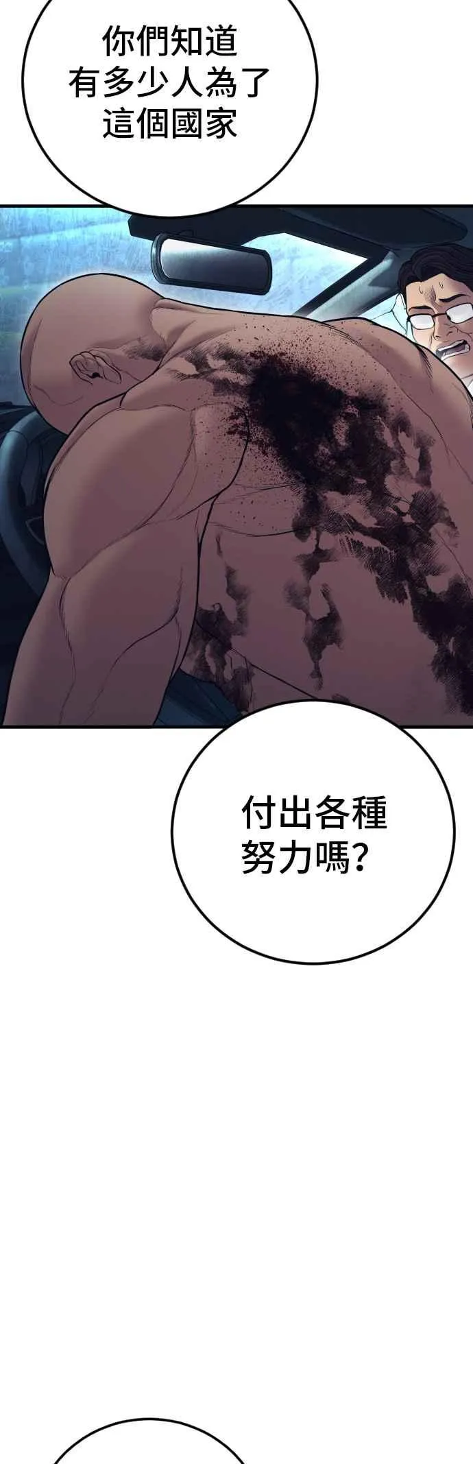 第139话 私人情感 第80页