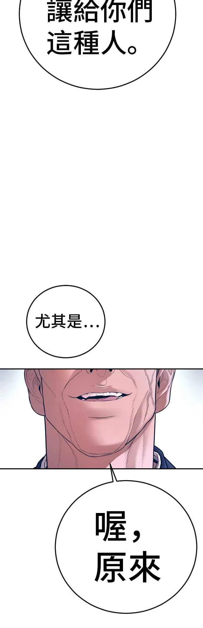 第139话 私人情感 第83页