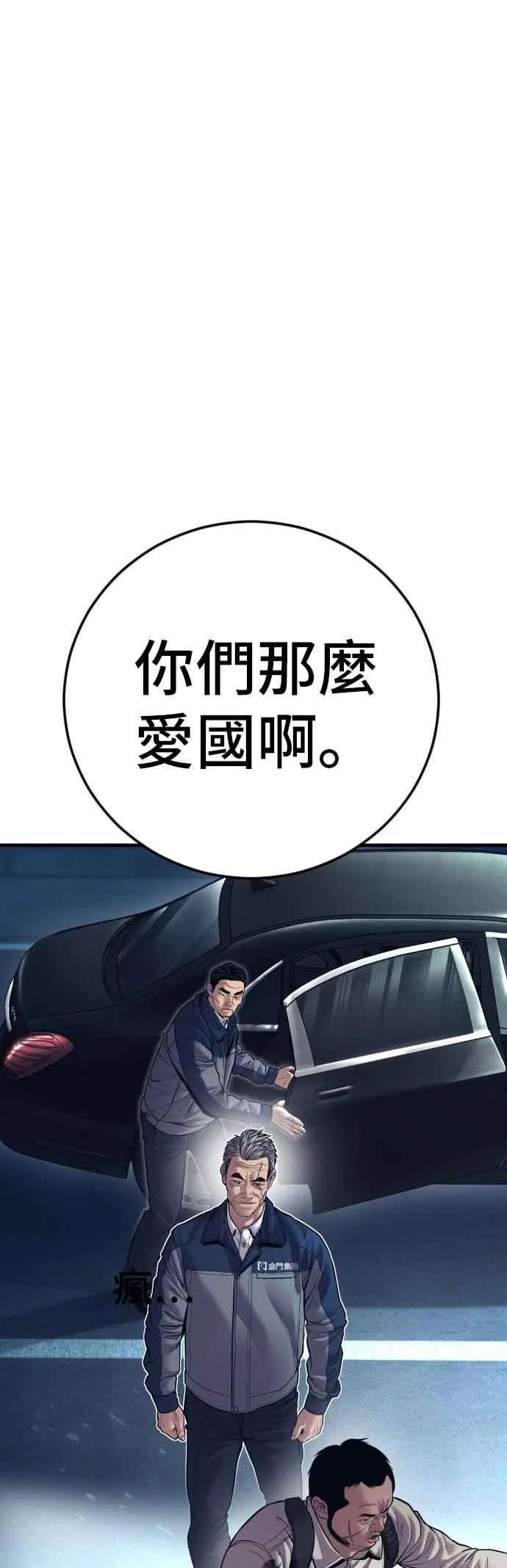 第139话 私人情感 第84页