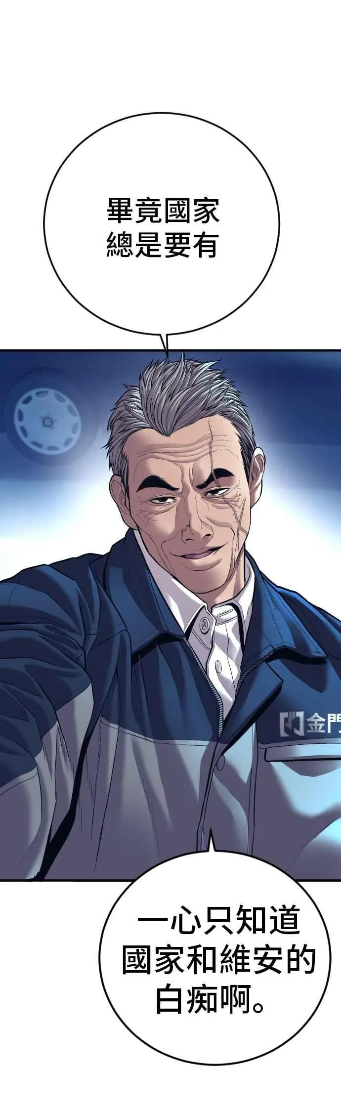 第139话 私人情感 第88页