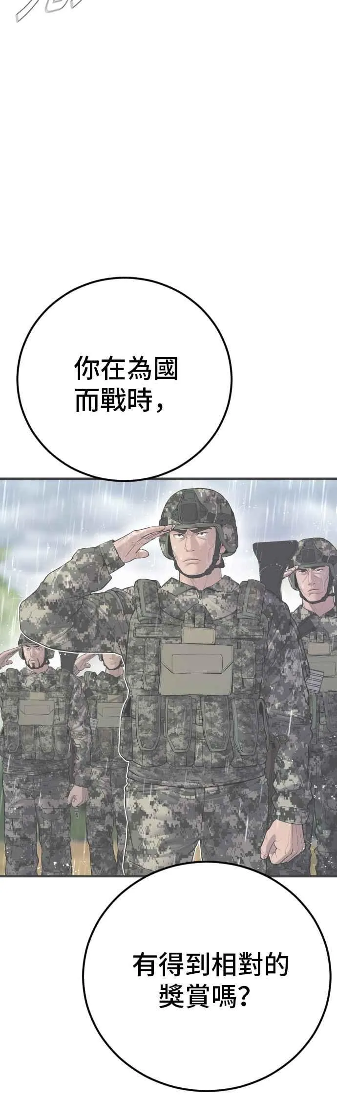 第139话 私人情感 第90页