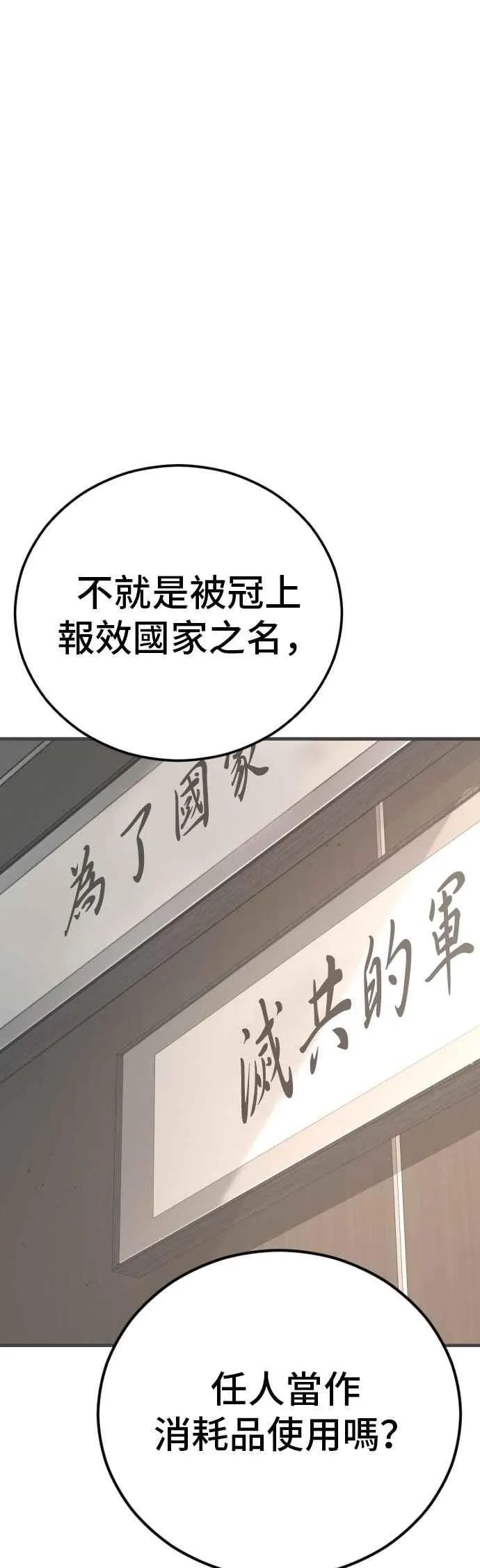 第139话 私人情感 第91页