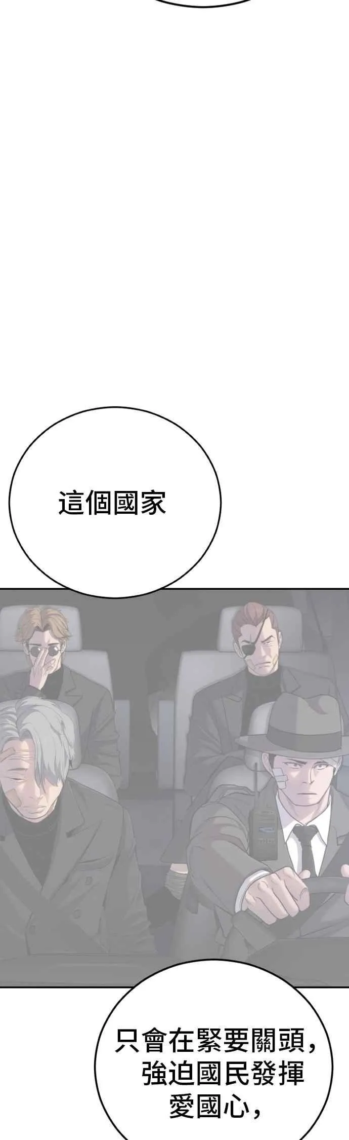 第139话 私人情感 第92页