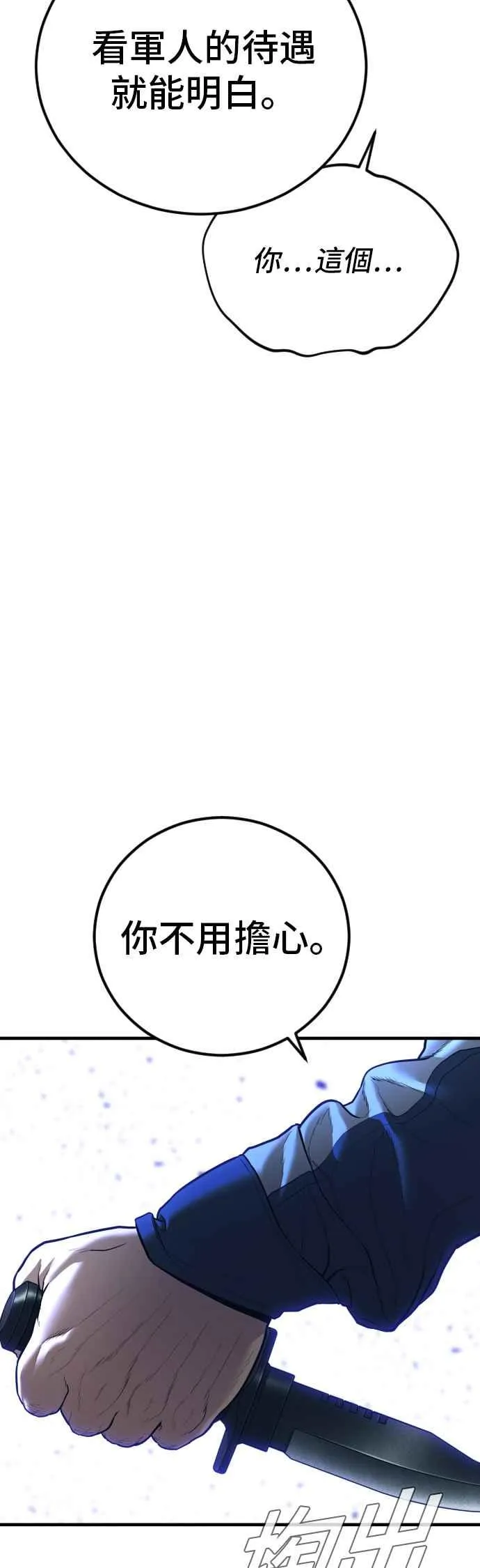 第139话 私人情感 第94页