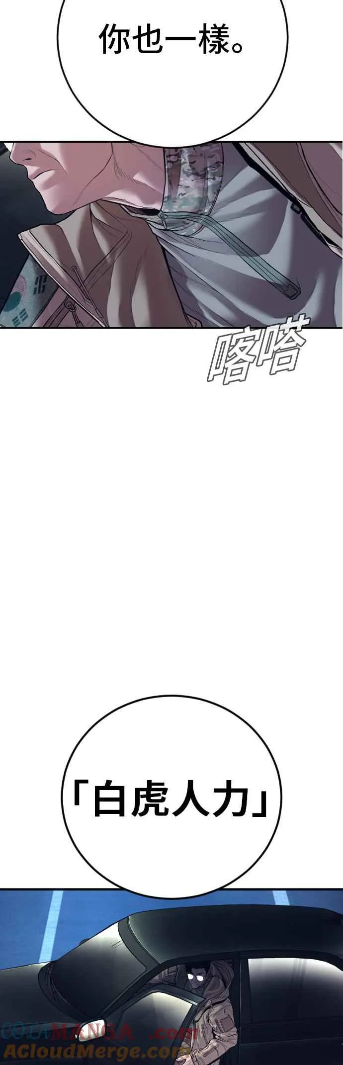 第139话 私人情感 第101页