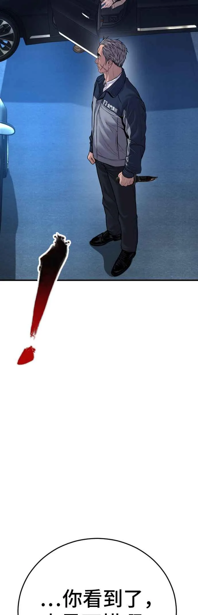 第139话 私人情感 第102页