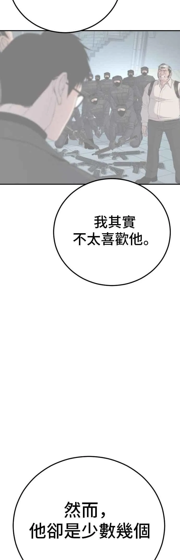 第139话 私人情感 第106页