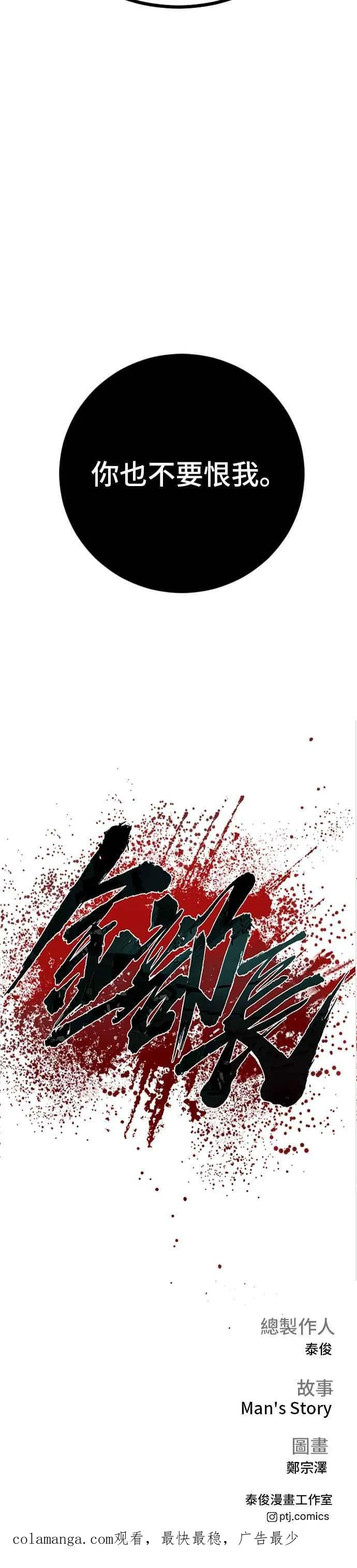 第139话 私人情感 第110页