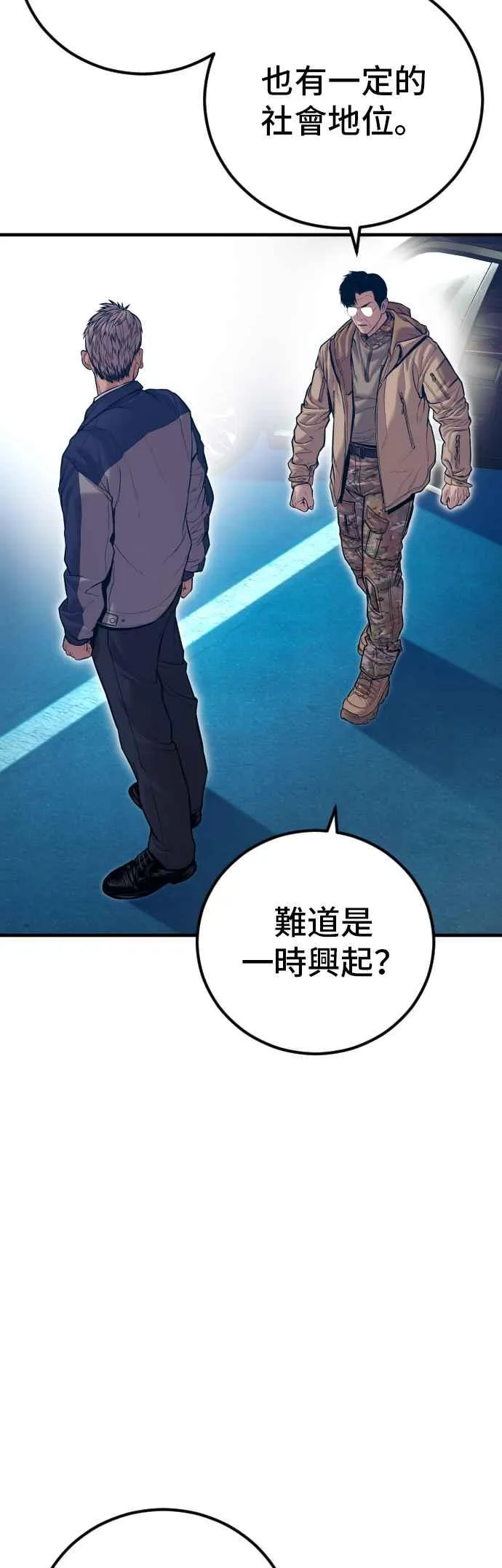 第140话 久违的对手 第4页