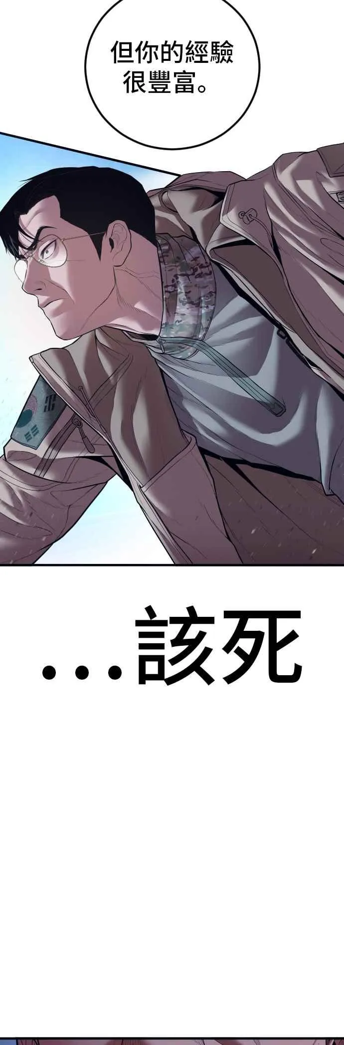 第140话 久违的对手 第16页
