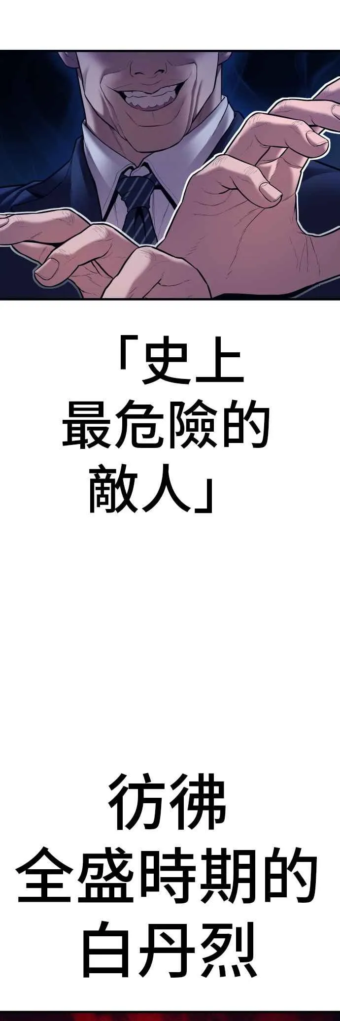 第140话 久违的对手 第26页