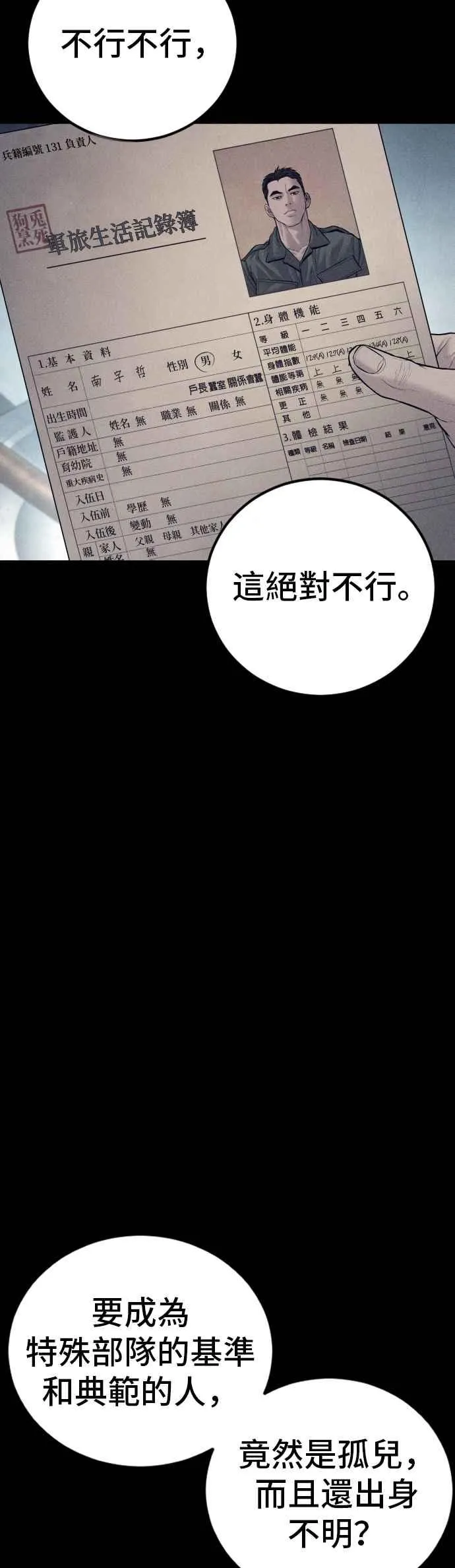 第140话 久违的对手 第38页