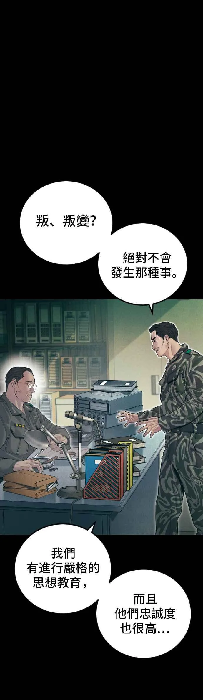 第140话 久违的对手 第42页
