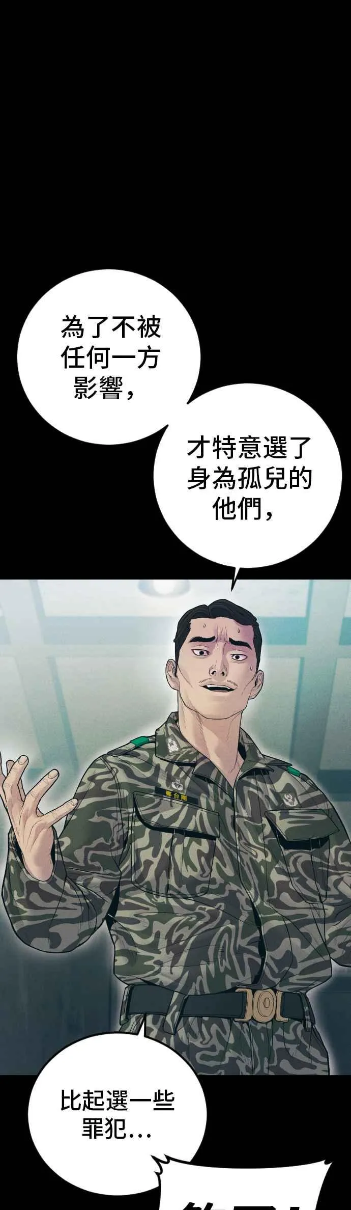 第140话 久违的对手 第43页