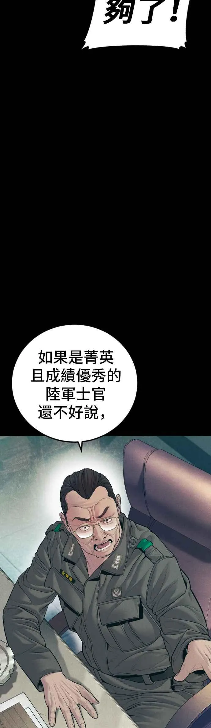 第140话 久违的对手 第44页