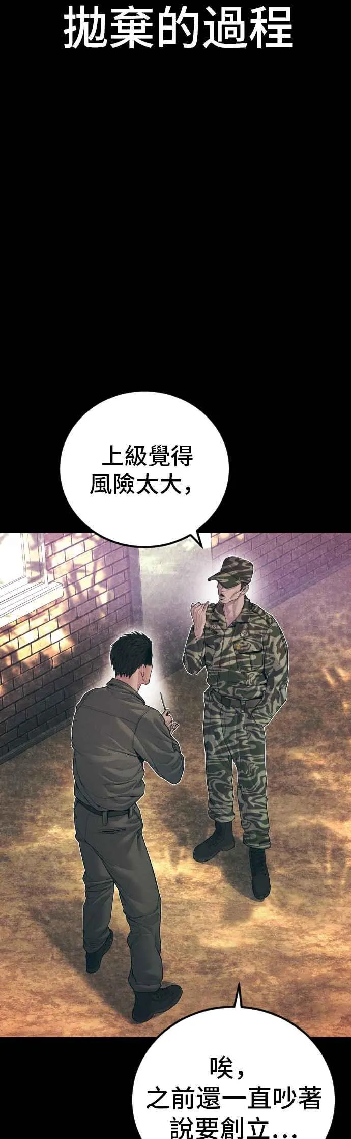 第140话 久违的对手 第50页