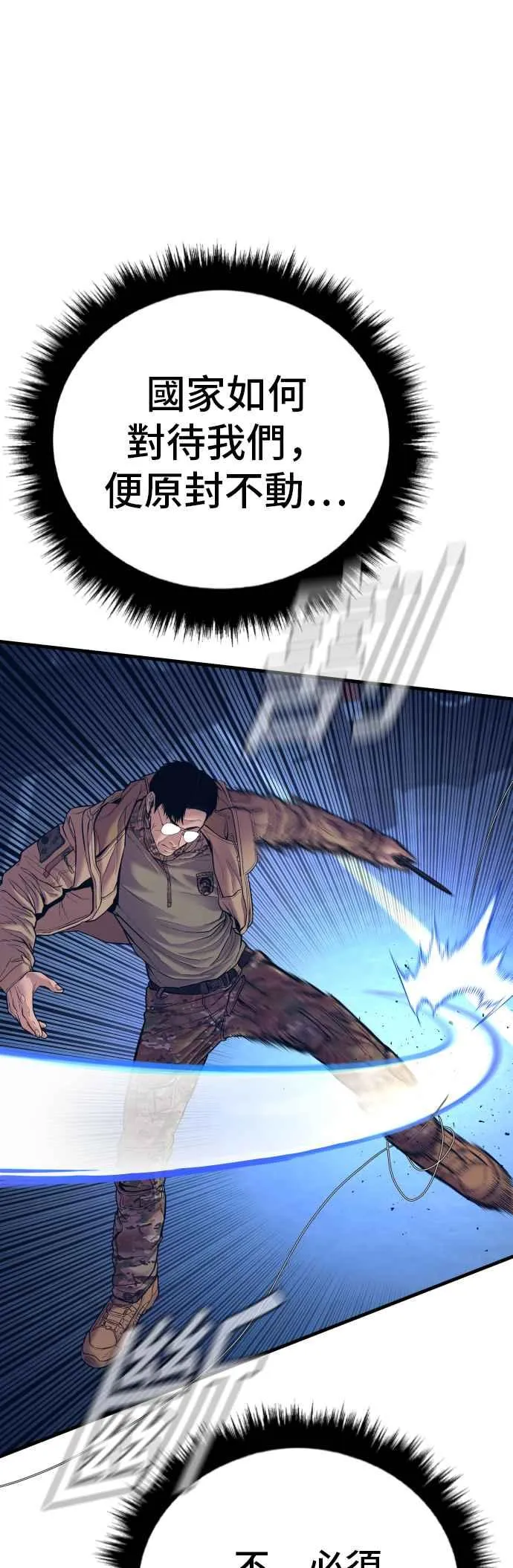 第140话 久违的对手 第84页