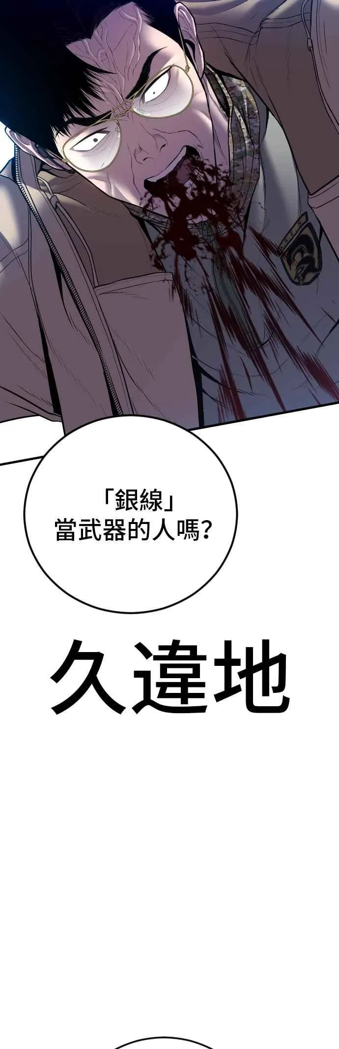 第140话 久违的对手 第96页