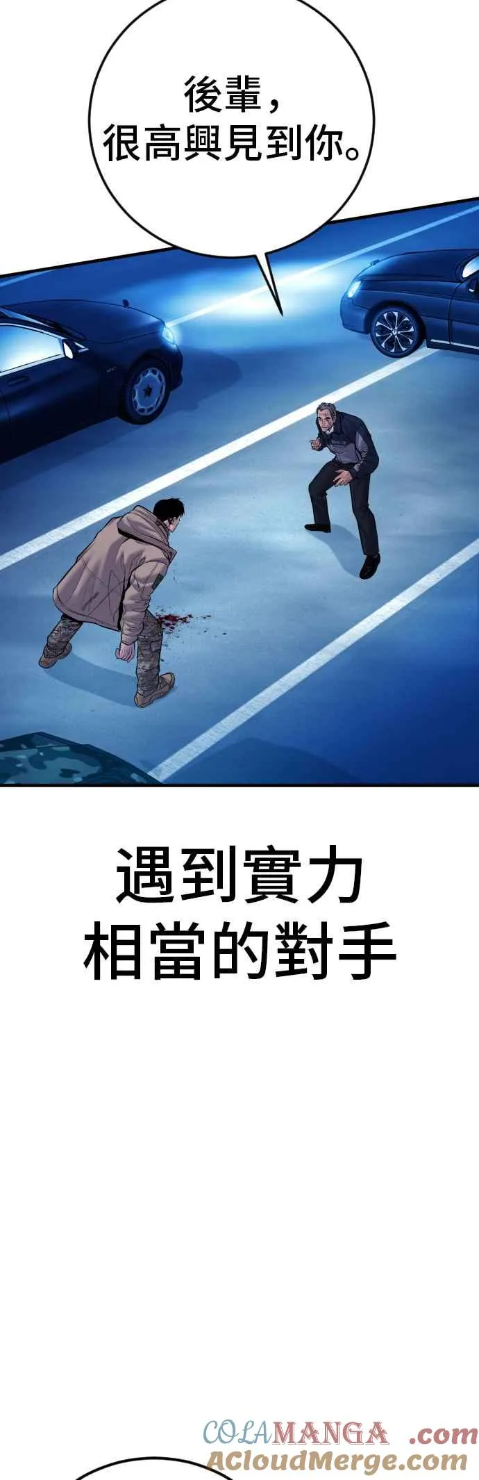 第140话 久违的对手 第97页