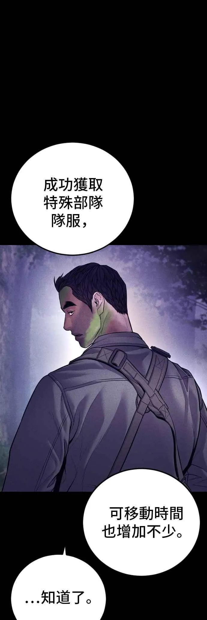 第141话 针对金部长的调薪安排 第28页