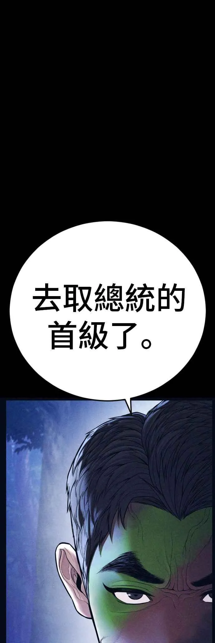 第141话 针对金部长的调薪安排 第30页