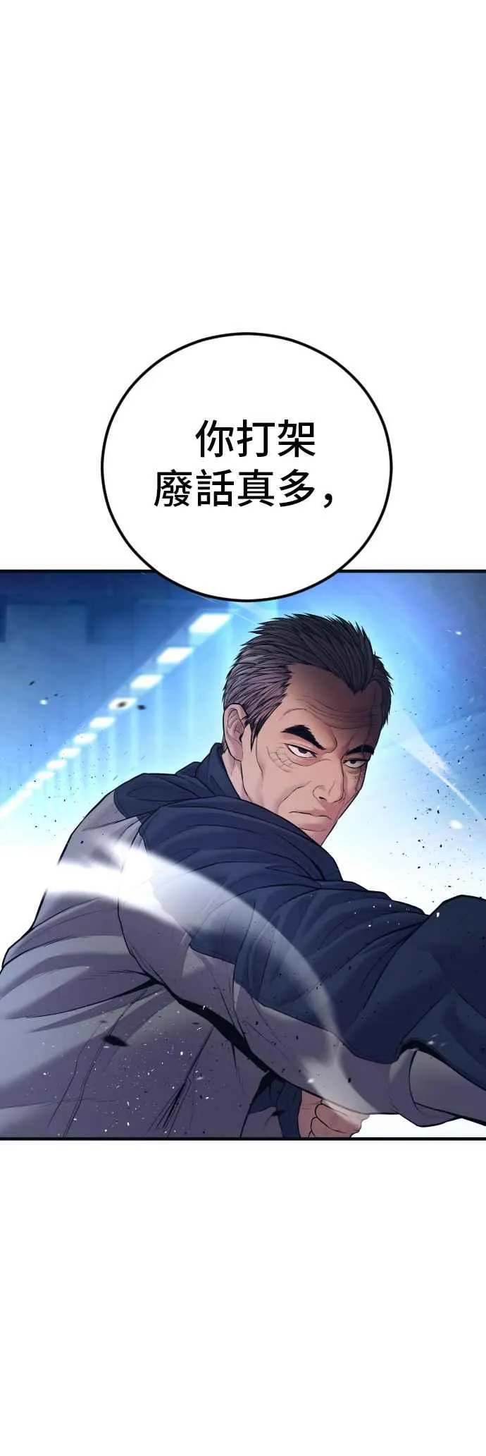 第141话 针对金部长的调薪安排 第40页