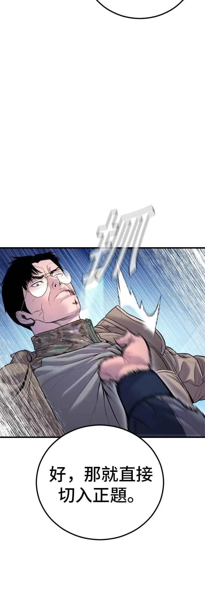 第141话 针对金部长的调薪安排 第42页