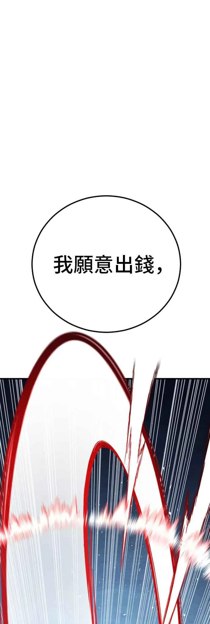 第141话 针对金部长的调薪安排 第43页