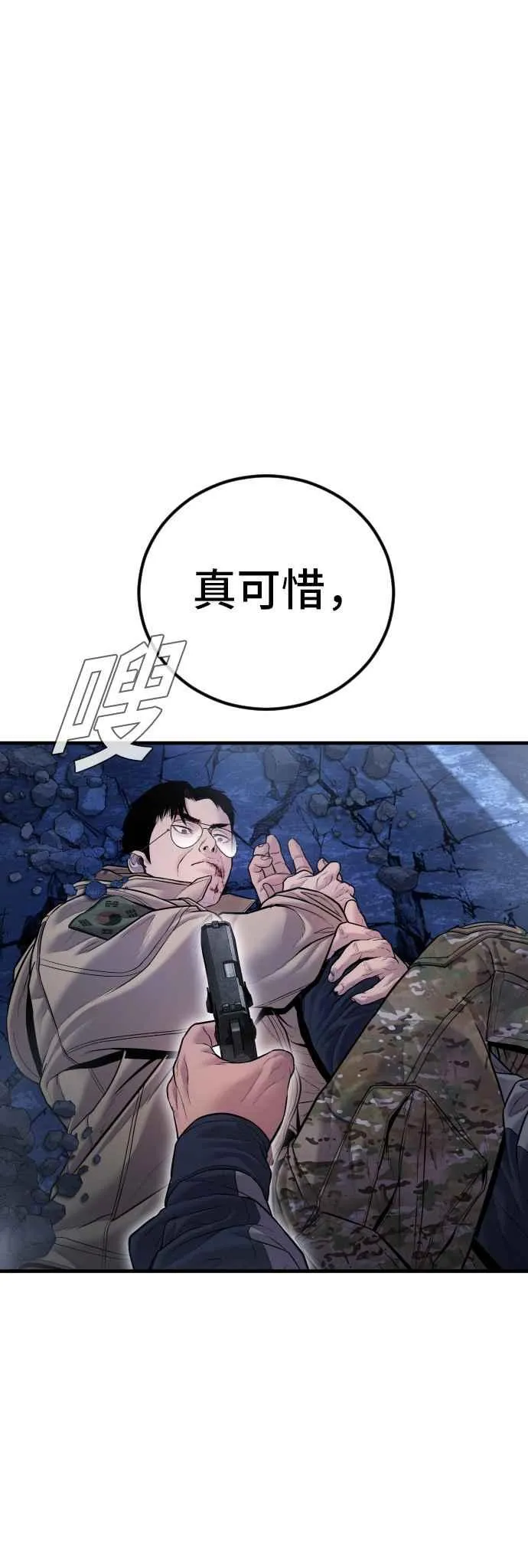 第141话 针对金部长的调薪安排 第48页