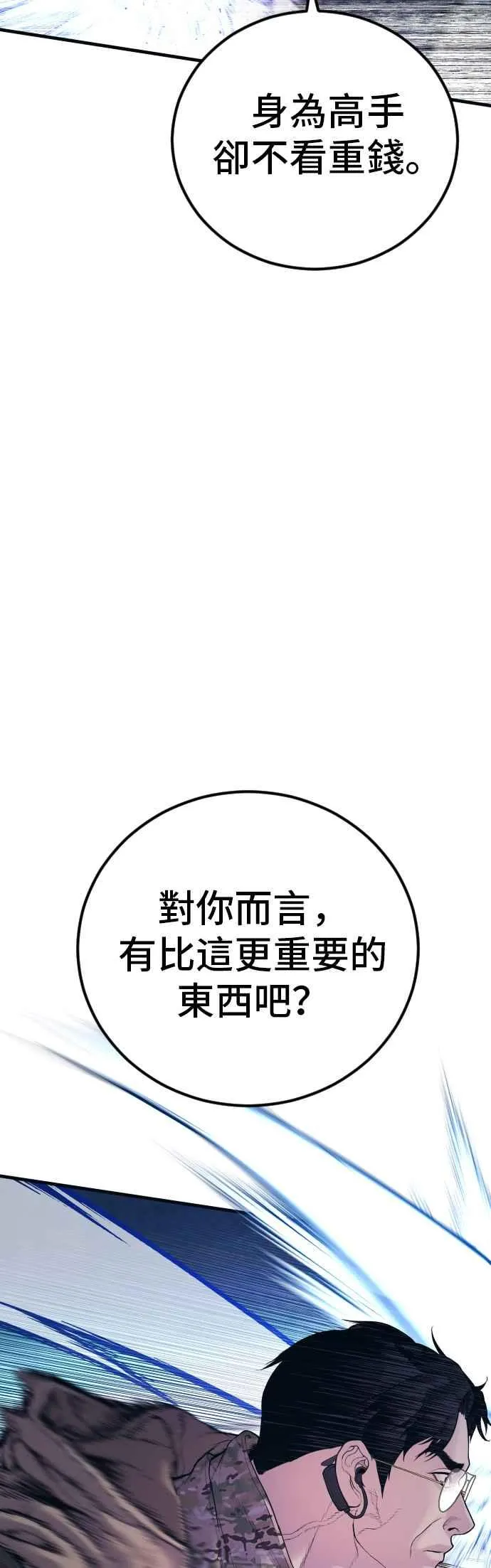 第141话 针对金部长的调薪安排 第59页