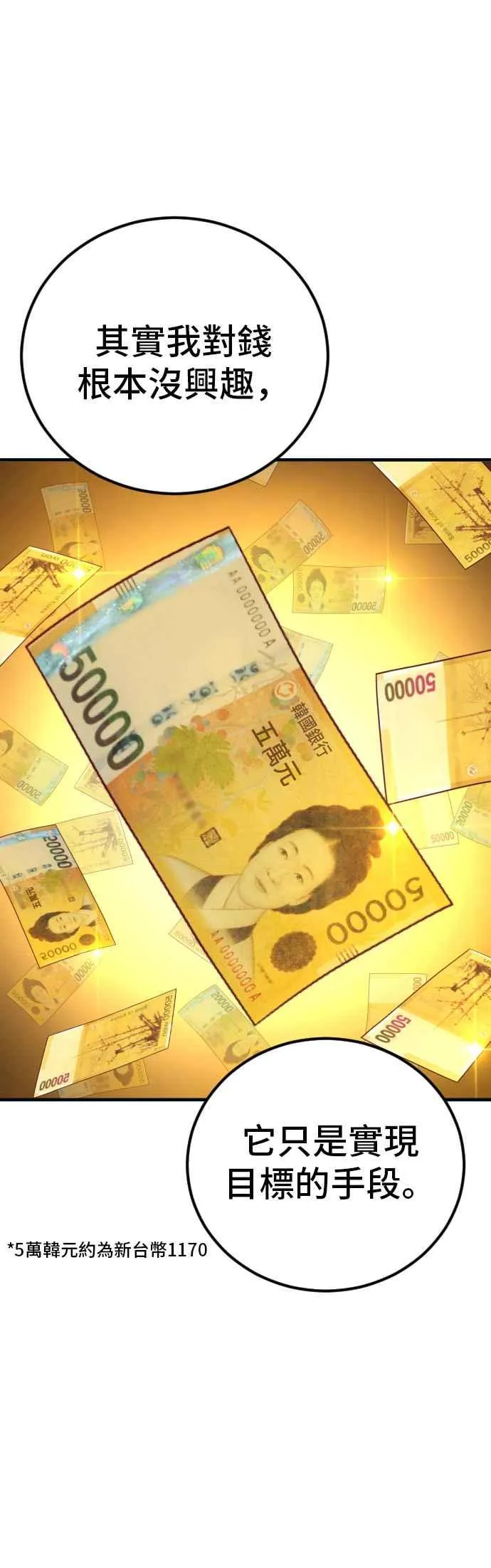 第141话 针对金部长的调薪安排 第64页