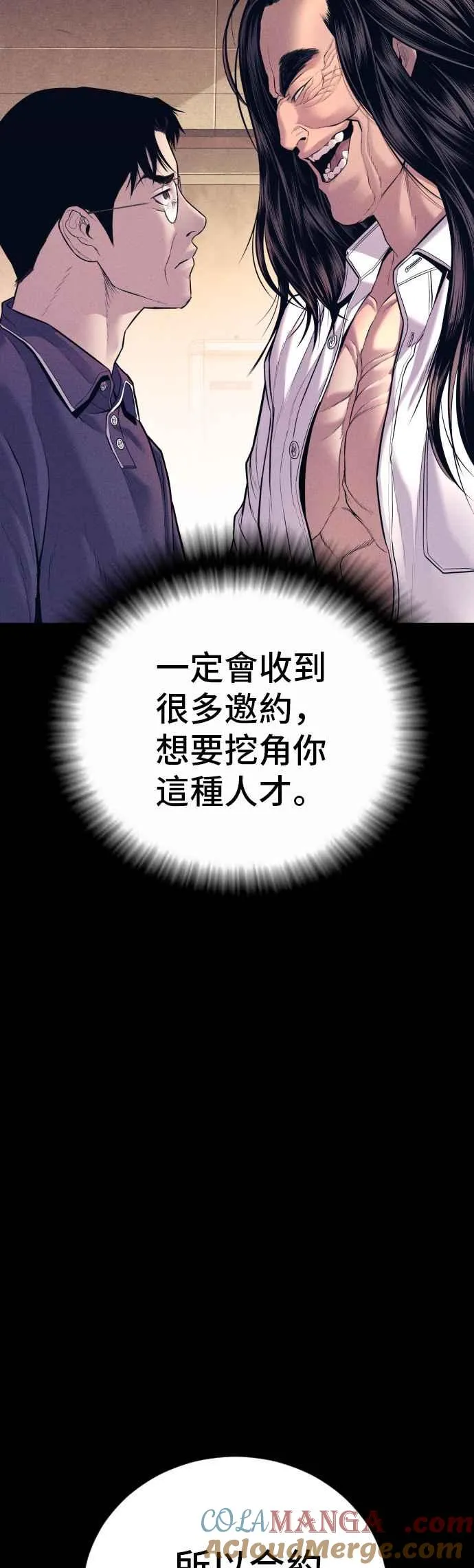 第141话 针对金部长的调薪安排 第77页