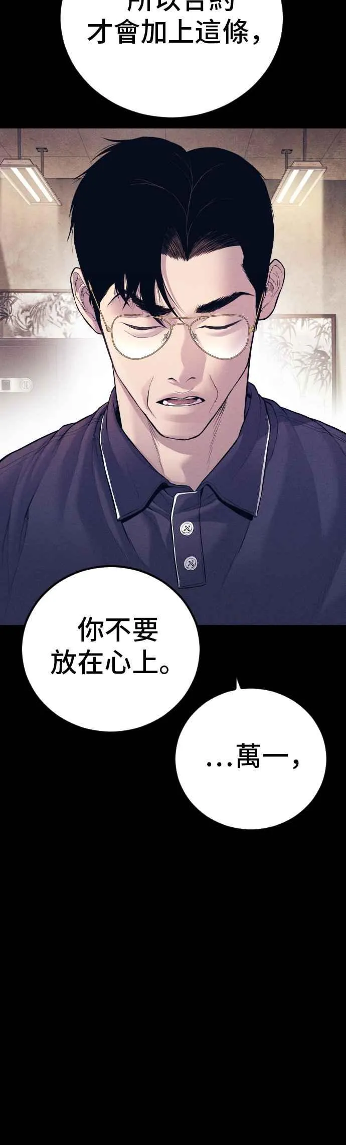 第141话 针对金部长的调薪安排 第78页