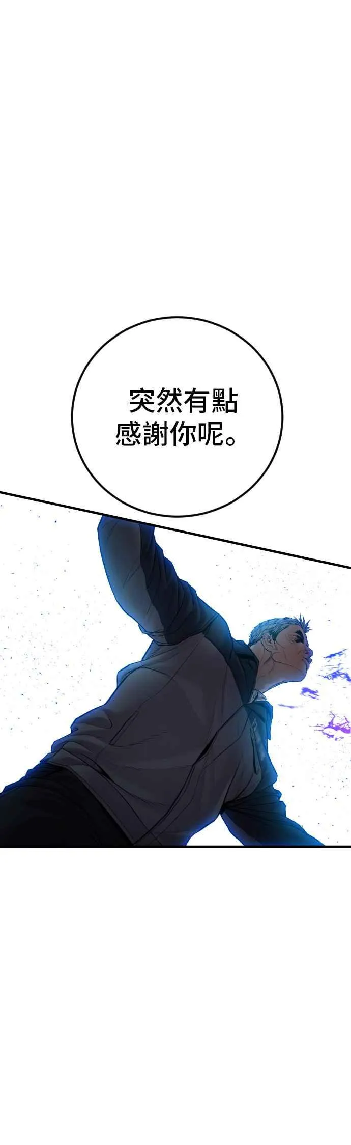 第141话 针对金部长的调薪安排 第91页
